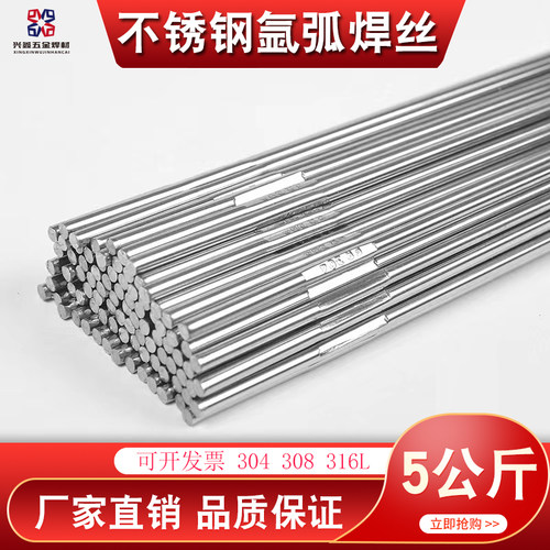ER304不锈钢氩弧焊丝308光亮直x条316L实心桶装5公斤1米长1.6 2.0