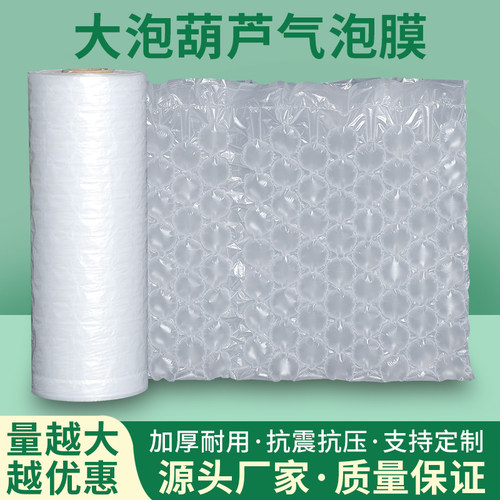 葫芦膜气泡膜气泡袋充气垫防撞z防震大泡葫芦卷材打气机缓冲包装