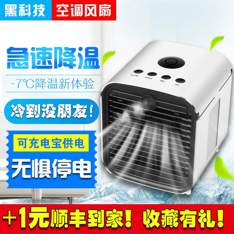 新品迷你冷风机小空调电风扇制冷家用卧室小型可携式移动宿舍水冷