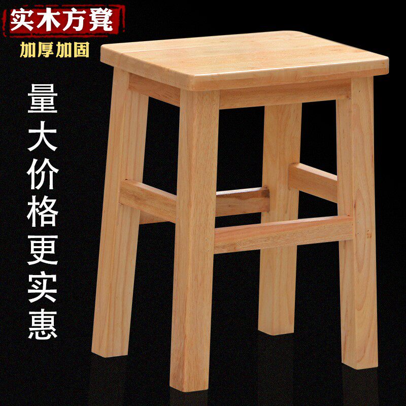 实木方凳家用凳子简约四方凳学校学生餐桌凳板凳T小木凳椅子登矮