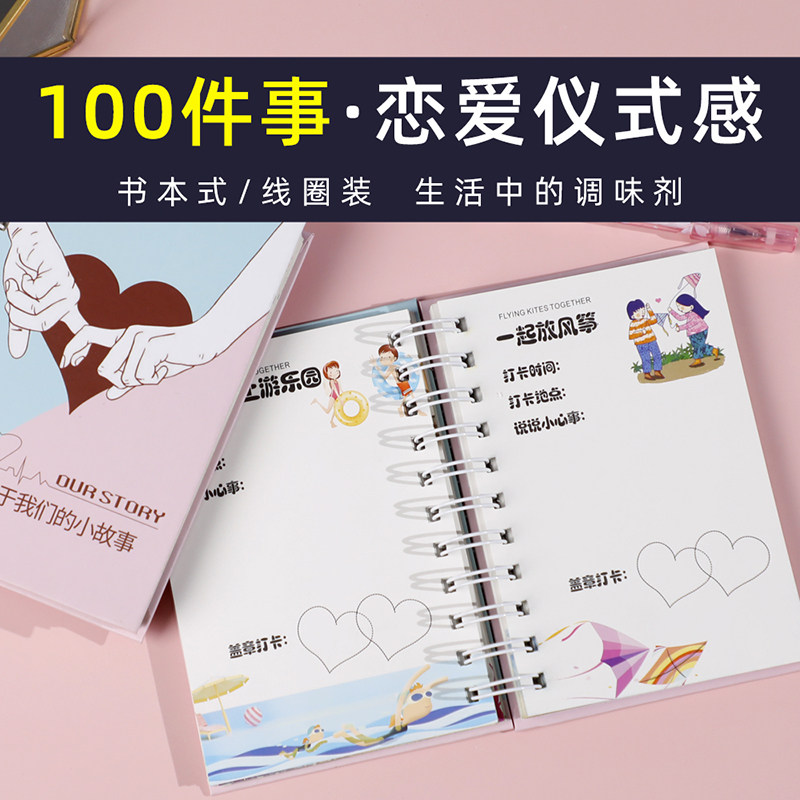 恋爱100件事情侣之间必要做的一百件小事打卡浪漫意义的神器本子