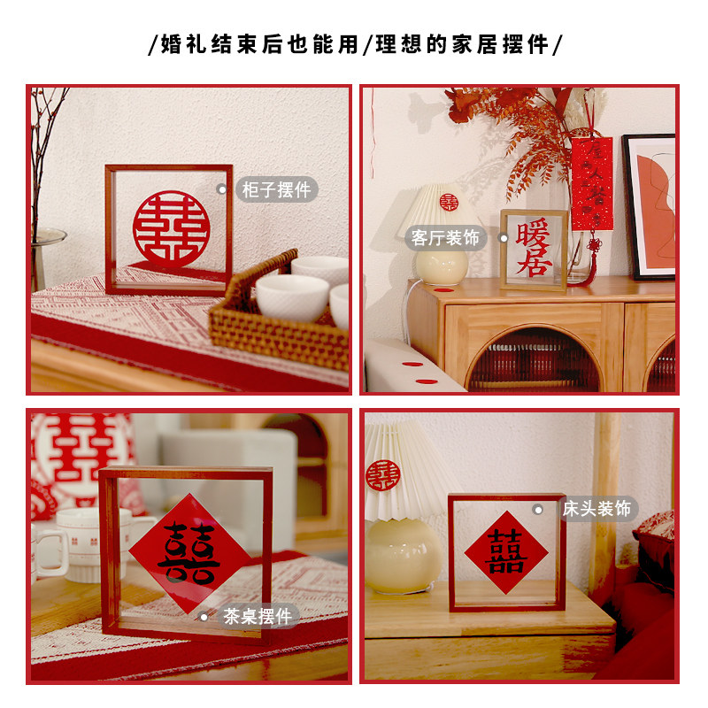 结婚喜字实木婚房客厅q装饰摆台气氛松木色相框摆件送新人新婚礼