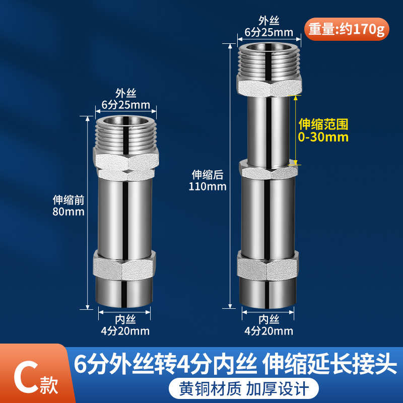 转接分内6径延长伸缩调节丝直接可配件铜全分接头变加长水管头4外