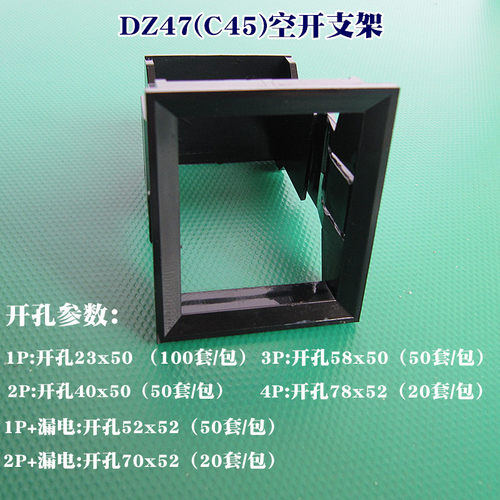 DZ47-63(C45)支架框架u 空开支架小型断路器固定支架1P+漏电(50套