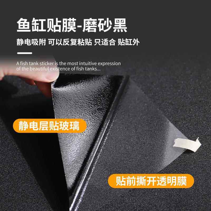 鱼缸背景贴纸缸内外纯黑遮光膜黑色静电玻璃底部壁纸装饰贴膜