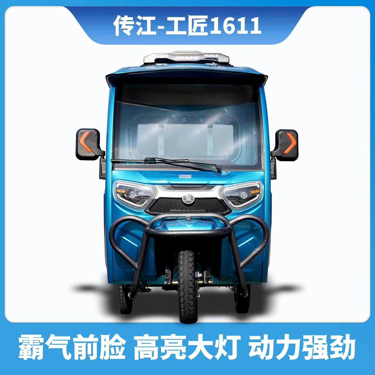 半封闭电动三轮车爬坡货车拉货带棚载重王大功率农用家用货运三轮