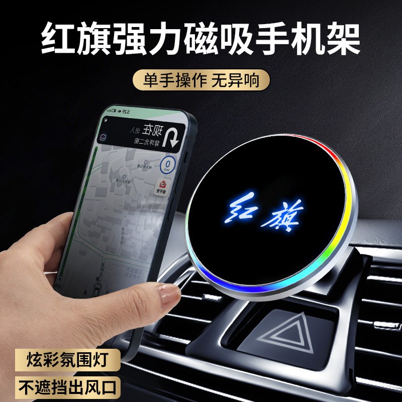 红旗H5/HS5/HS9/HS7/E-QM5/H9车载无线充手机支架磁吸式汽车用品