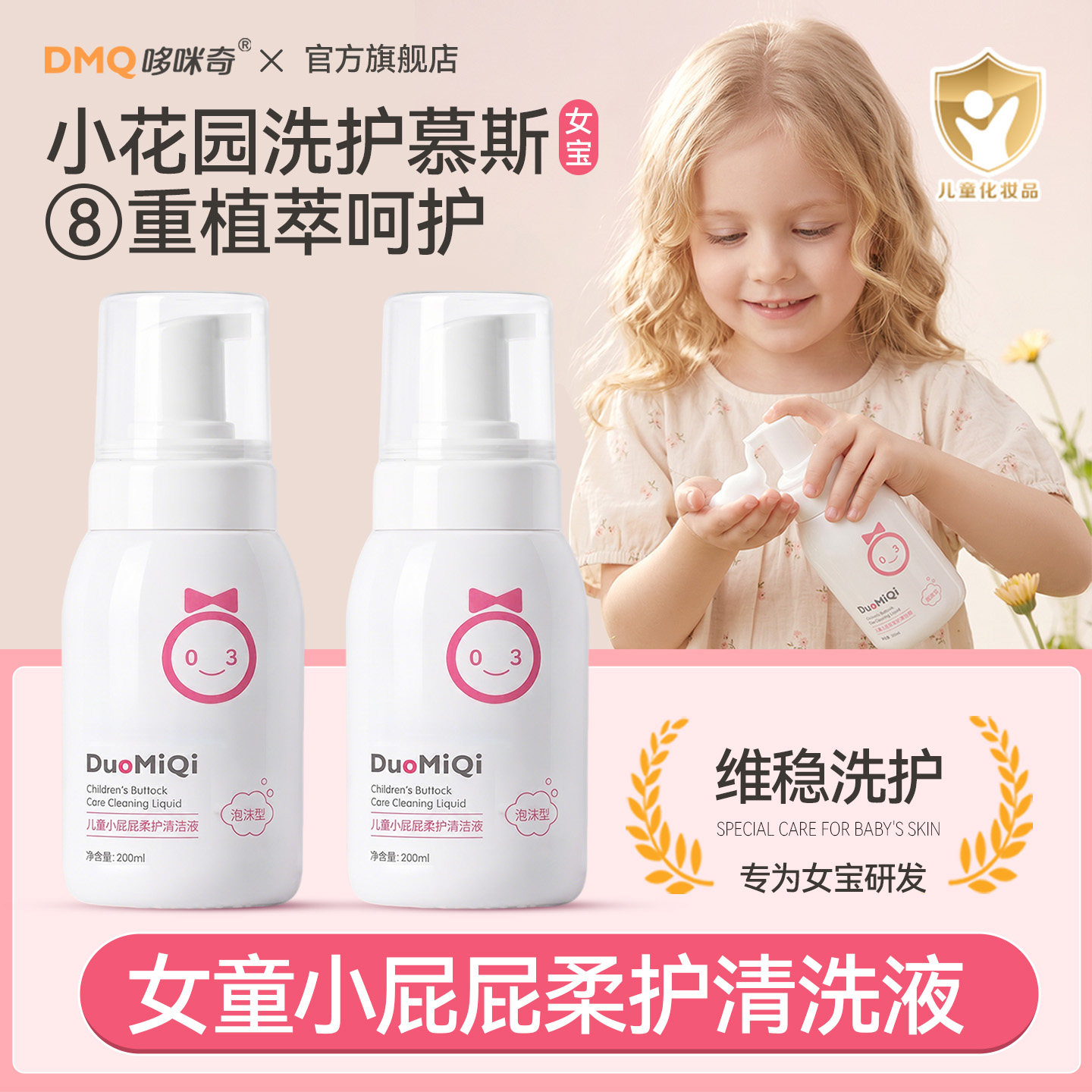 哆咪奇婴儿泡沫慕斯屁屁清洁液女生宝宝专用清洗护盾膏儿童护理液