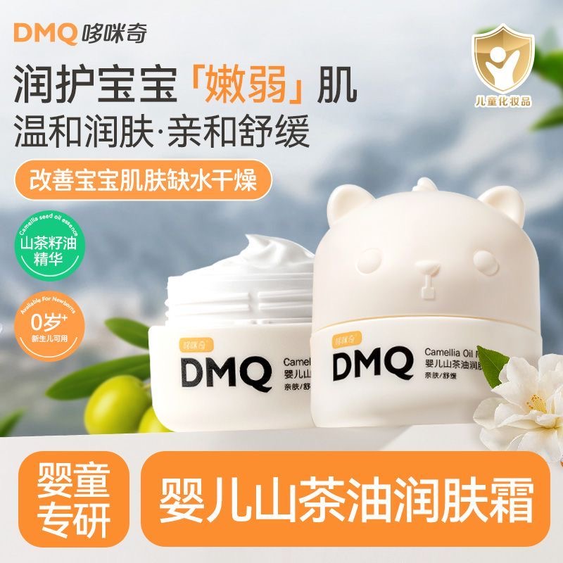 哆咪奇婴儿山茶油宝宝面霜儿童脸霜保湿滋润润肤身体乳官方旗舰店