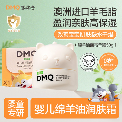 哆咪奇婴儿绵羊油润肤霜补水儿童保湿霜擦脸的宝宝面霜滋润秋冬