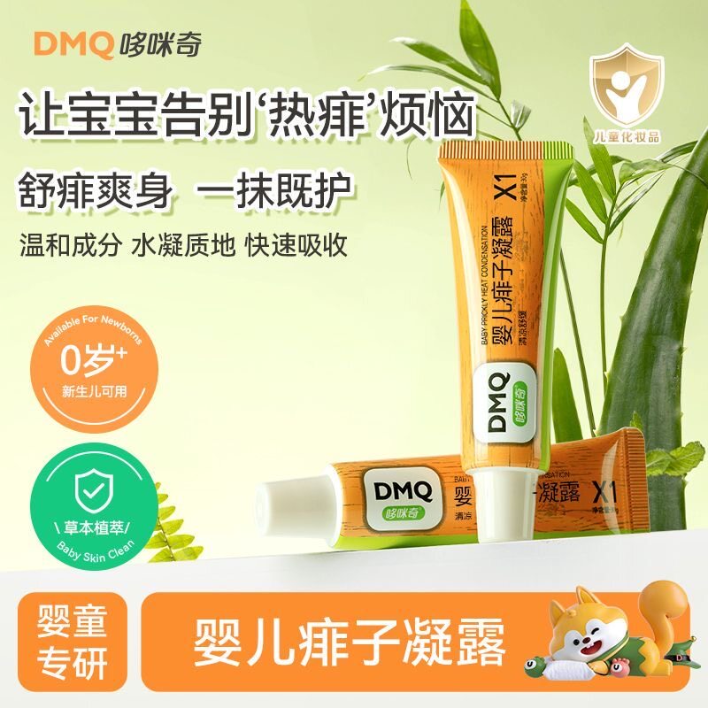 哆咪奇婴儿痱子凝露宝宝舒痱爽身植物清凉舒缓液态痱子粉远离痱子