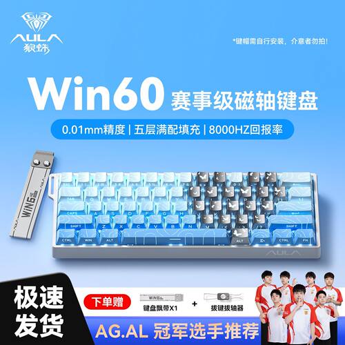 狼蛛WIN60磁轴电竞RGB热插拔