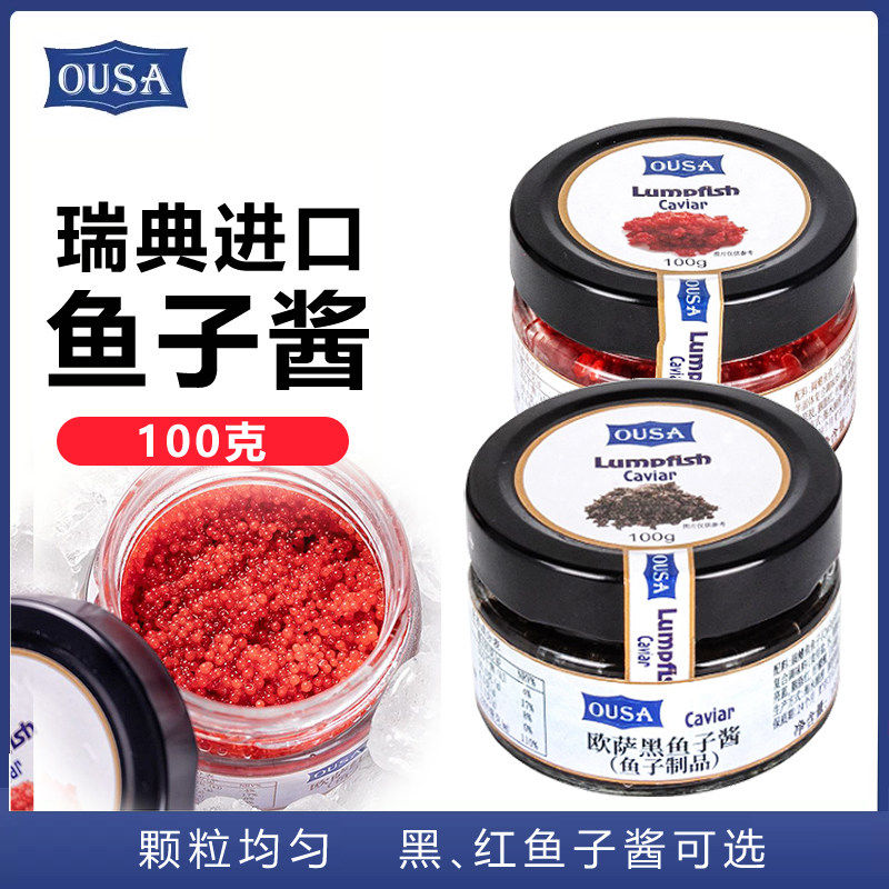 欧萨瑞典进口黑鱼子酱红鱼子酱100g调味酱料即食日式料理寿司食材,粮油调味/速食/干货/烘焙,鱼籽酱/鱼子酱,淘宝优惠券,粉丝福利购,淘宝优惠卷