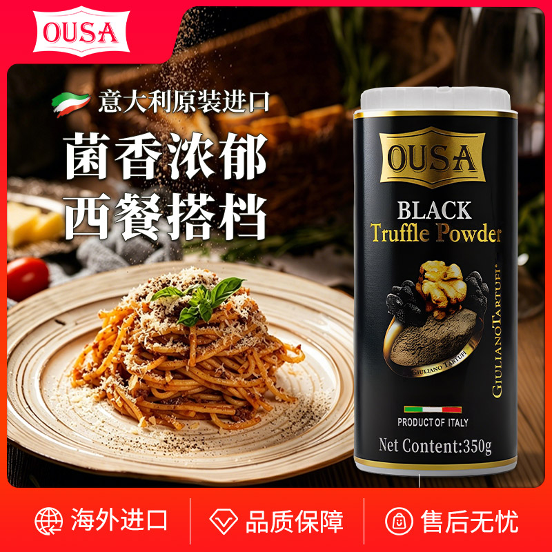 欧萨黑松露味调味粉350g油炸薯条炸鸡披萨意大利面沙拉意大利进口图片