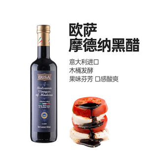 欧萨摩德纳黑醋意大利进口黑醋巴萨米克醋缩葡萄醋汁浓沙拉西餐醋