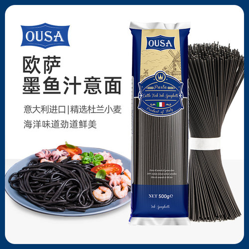 欧萨墨鱼汁意大利面西餐意大利面家用速食拌面意面意文墨汁面意粉
