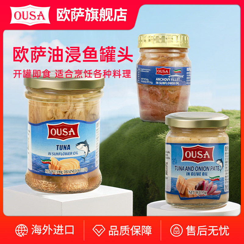 欧萨油浸吞拿鱼金枪鱼鳀鱼罐头意大利进口寿司沙拉下饭菜开罐即食