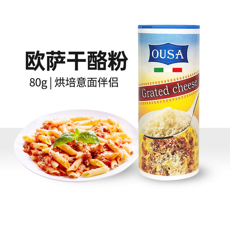 欧萨芝士粉80g 意大利进口帕玛森芝士碎意面干酪粉奶酪粉烘焙撒料,粮油调味/速食/干货/烘焙,芝士新,淘宝优惠券,粉丝福利购,淘宝优惠卷