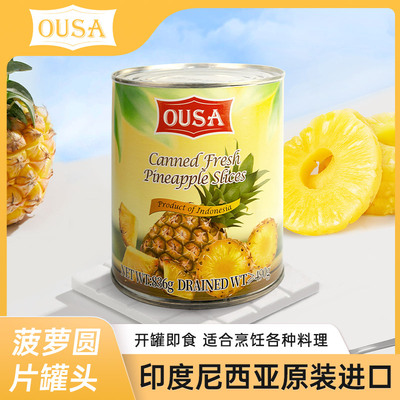 欧萨菠萝片罐头836g印尼原装进口甜品店烘焙蛋糕披萨即食水果凤梨