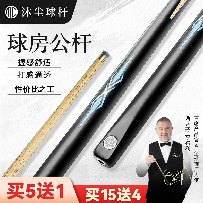 熊猫球社麦力士球房指定台球公杆