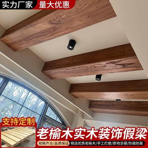 老榆木实木假梁空心梁餐厅吊顶假木梁装饰板材天花墙柱板造型定制