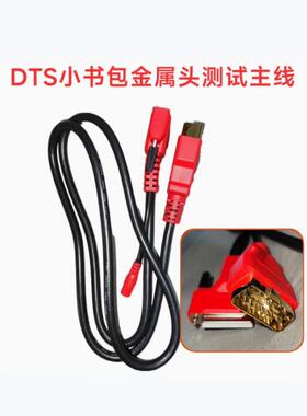 DTS故障诊断仪主线解码器线束OBD连接线小书包检测仪主测试线