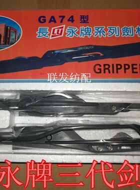 纺机配件长永剑头 747小剑杆机虎王箭头 泰昌 新华 鼎汇金 纺织机