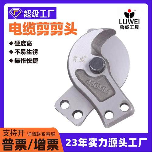 锐尔电缆剪钳头头断线钳头子大剪头电工电切线剪头配件