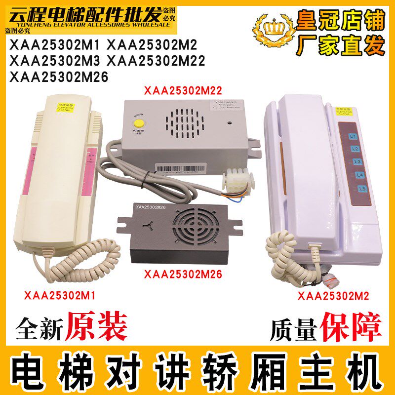适用奥的斯电梯值班室主机XAA25302M1/M2/M3轿厢副机M6/M26轿顶M5