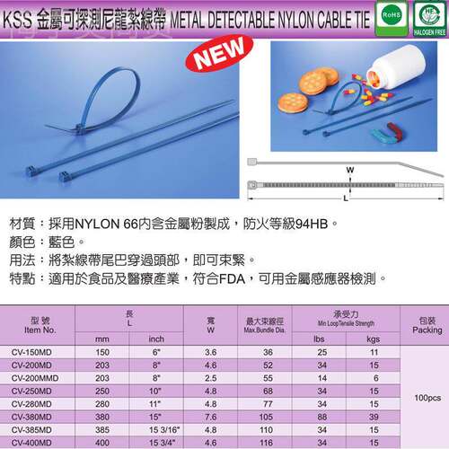 CV-00MD蓝 色2台湾凯士士kss金属可探测BUV尼龙扎线带/100根包