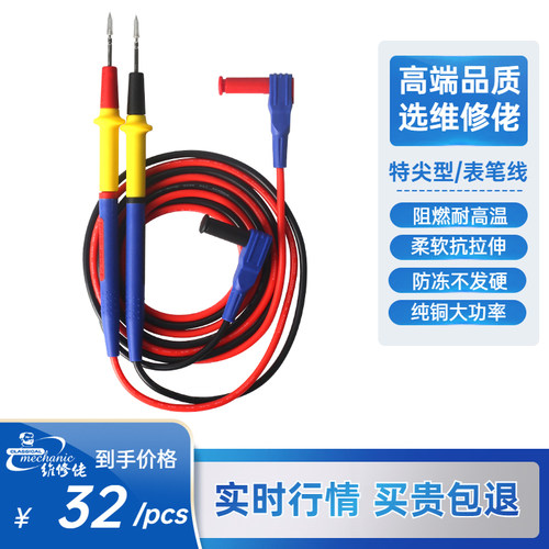 维修佬 不锈钢头表笔线P30原装高精度测试线通用插头万能表测试棒