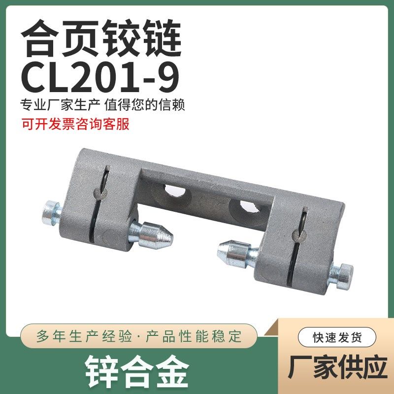 暗装铰链CL201-9威图柜铰链配电箱控制柜门合页