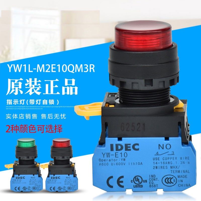 正品和泉按钮指示灯 YW1L-M2E10QM3R 22厘指示灯 带灯自锁1开1闭
