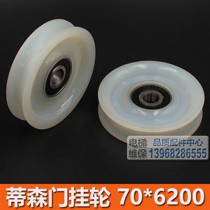 蒂森电梯门挂轮 70X17X6200 吊轮 蒂森厅门层门滚轮 门滑轮 平槽