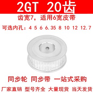6.35 同步轮2GT20齿AF型齿宽7内孔3 8高扭矩同步带轮2GT060