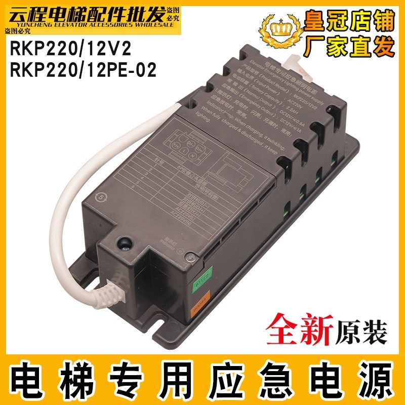 电梯轿顶检修箱四合一电源RKP220/12PE-02蒂森用 应急RKP220/12V2