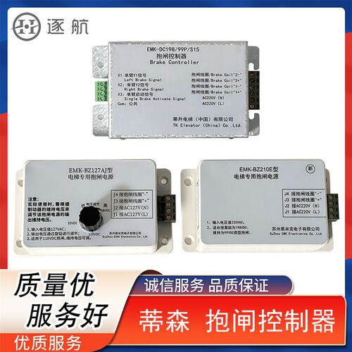 蒂森抱闸电源EMK-DC198/99P/S15 EMK-BZ127AJ EMK-BZ210E BZ214