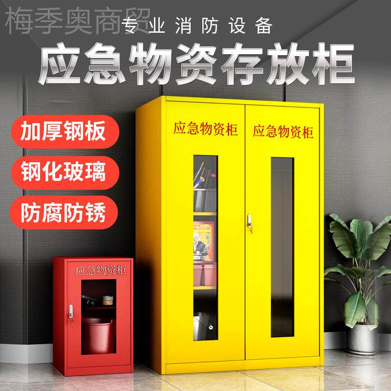 应急资柜型消站消防防柜微紧急救援物资装备LHWZG-22柜防汛救灾用