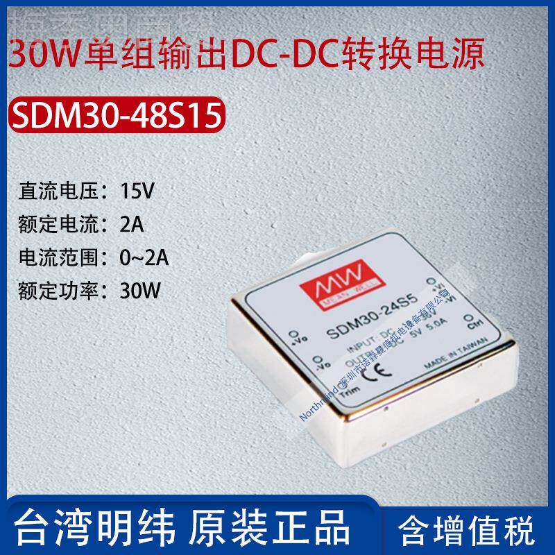 SDM30转-48SSDM30-4815台湾明纬30W单组输D出C-CD换电源2A功率30W