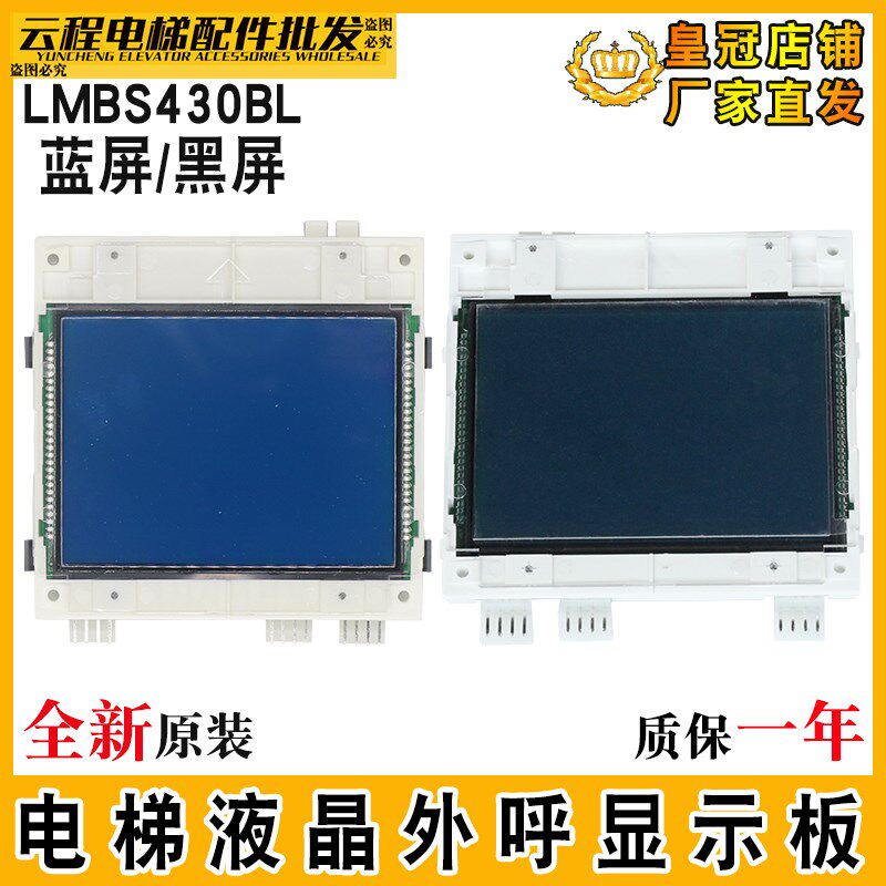 电梯液晶外呼显示板LMBS430BL-V1.04适用于西子奥的斯并联外呼板