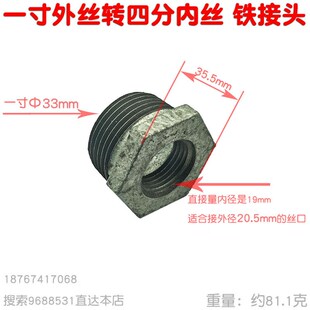 1寸外丝4分内丝粗牙铁变接头螺纹33转20.5mm洗车水泵水管转换新品