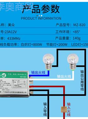 美众远距离00米二mz-820路无线遥控开1宽电压数灯码智能具2关路遥