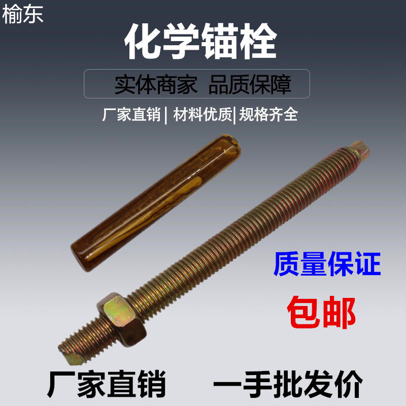 包邮化学锚栓高强化学锚栓建筑化学锚栓化学膨胀螺丝m10m12m14m16