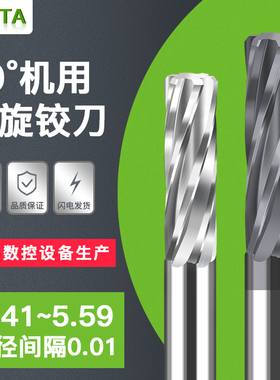 钨钢合金涂层螺旋铰刀5.41 5.42 5.43 5.44 5.46 5.47 5.48 5.49