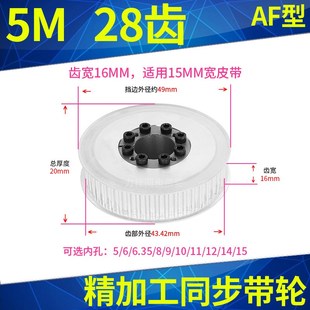 5M28齿宽16免键轴衬同步轮内孔5 14胀紧套同步带轮涨套