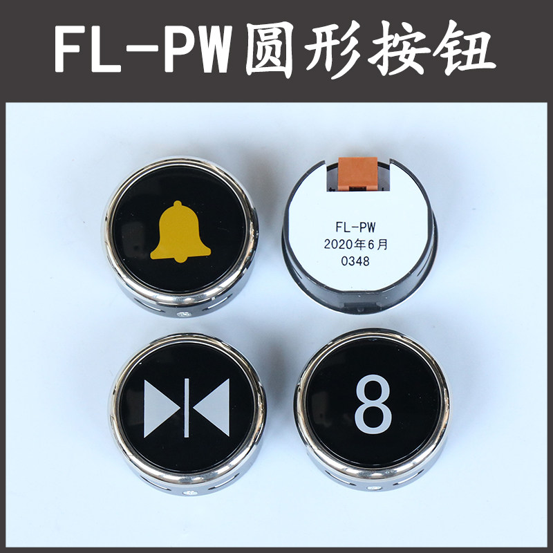 日立电梯按钮开关门急停FL-PW外呼招圆形直径38白光 电梯配件按键