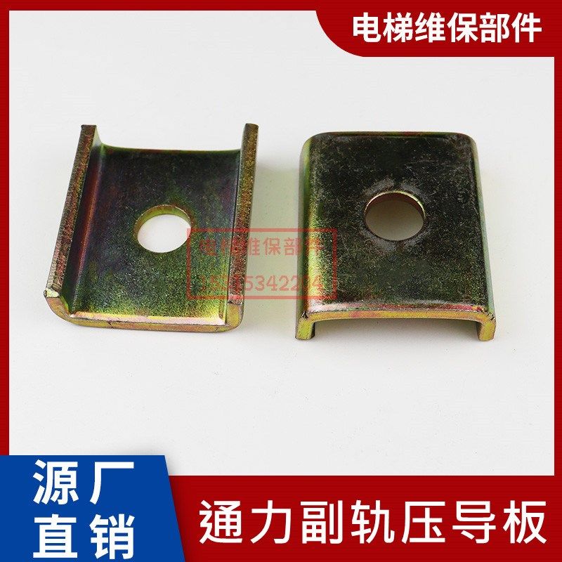 通力压板/压板/支架/压导板/副轨压板/空心导轨TK5A压码 电梯配件