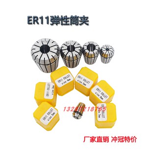 ER11夹头雕刻机筒夹嗦嘴套装钻铣床弹性ER16/ER20/ER25/ER32ER40