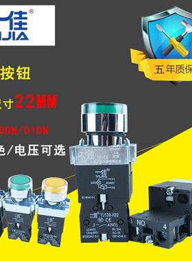 一佳电源按钮开关带灯自复位XB2-10DN点动 红绿黄色22mm 24v220v