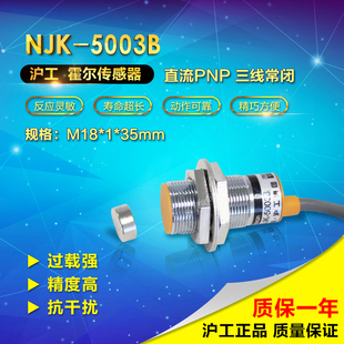 正品沪工 霍尔传感器 NJK-5003B M18 PNP三线常开配磁铁 接近开关